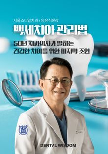 백세치아 관리법