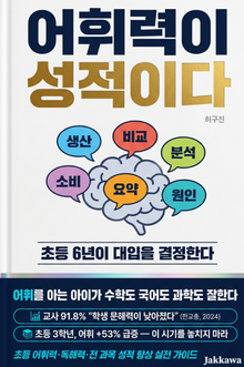 어휘력이 성적이다