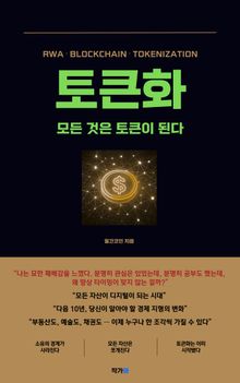 토큰화 (모든 것은 토큰이 된다)