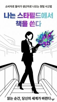 나는 스타필드에서 책을 쓴다