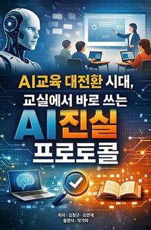 AI진실 프로토콜