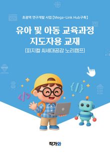 피지컬 AI 지도자용 시리즈 1
