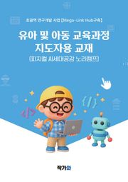 피지컬 AI 지도자용 시리즈 1