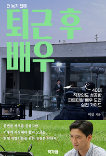 퇴근 후 배우