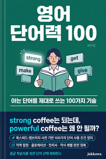 영어 단어력 100