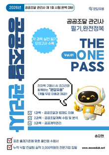 공공조달관리사 필기 완전정복