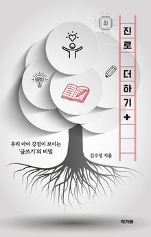 진로 더하기(+)
