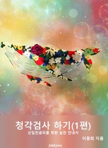 청각검사 하기(1편)