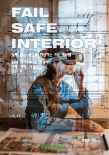 Fail-Safe Interior