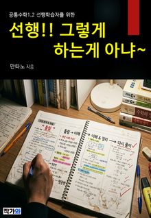 선행 그렇게 하는거 아냐