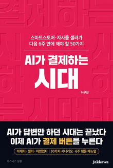 AI가 결제하는 시대