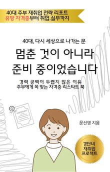 멈춘것이 아니라 준비중이었습니다