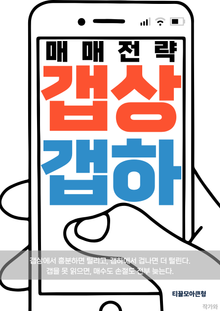 갭상 갭하 매매전략