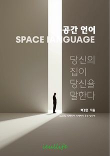 공간 언어