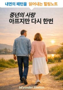 내면의 패턴을 읽어내는 힐링노트