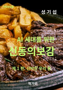 신동의보감