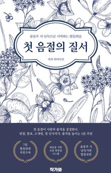 첫 음절의 질서