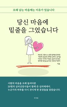 당신 마음에 밑줄을 그었습니다
