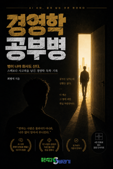 경영학 공부병