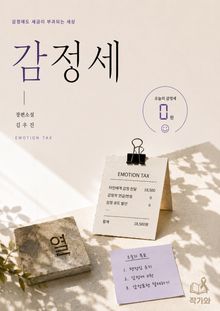감정세
