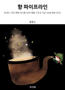 향 파이프라인