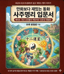 내 안의 별을 깨워라 4