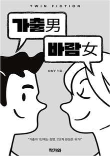 가출남 바람녀