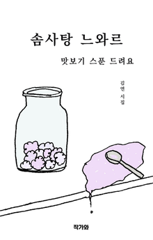 솜사탕 느와르