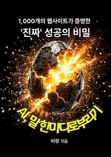 AI 말 한마디로 부리기