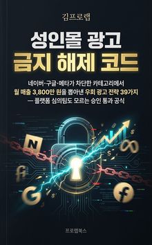 성인몰 광고 금지 해제 코드