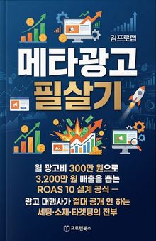 메타광고 필살기