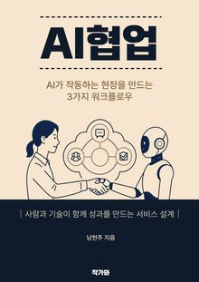 AI협업