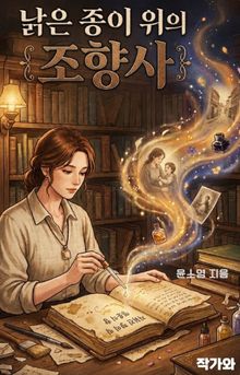 낡은 종이위의 조향사