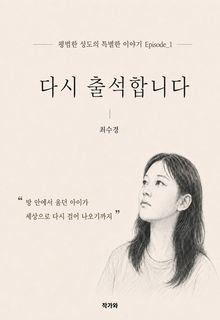 다시 출석합니다
