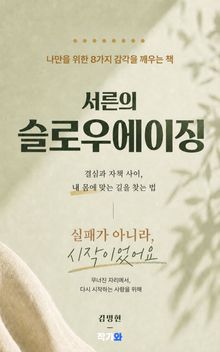 서른의 슬로우에이징