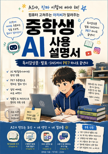 AI야, 진짜 이렇게 써야 해