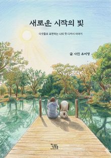 새로운 시작의 빛