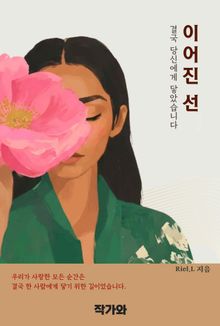 이어진선