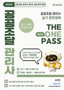 공공조달관리사 실기 완전정복