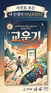 교운기