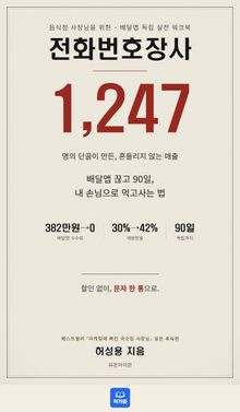 전화번호장사