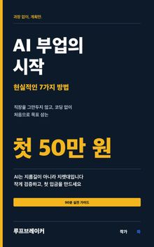 AI 부업의 시작