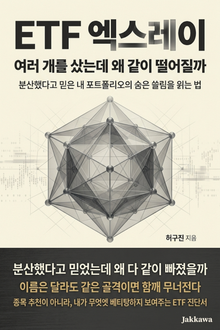 ETF 엑스레이