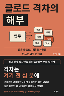 클로드 격차의 해부