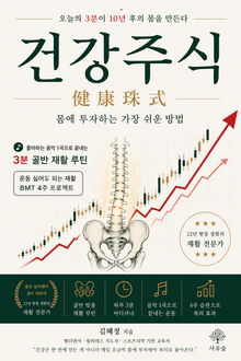 건강주식