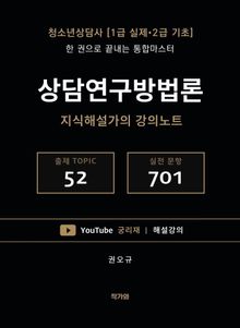 상담연구방법론