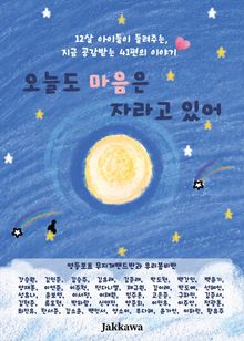 오늘도 마음은 자라고 있어