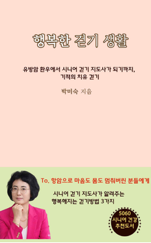 행복한 걷기생활