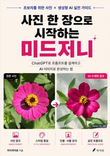 사진 한 장으로 시작하는 미드저니