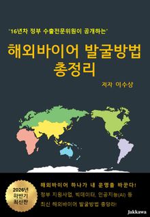 해외바이어 발굴방법 총정리
